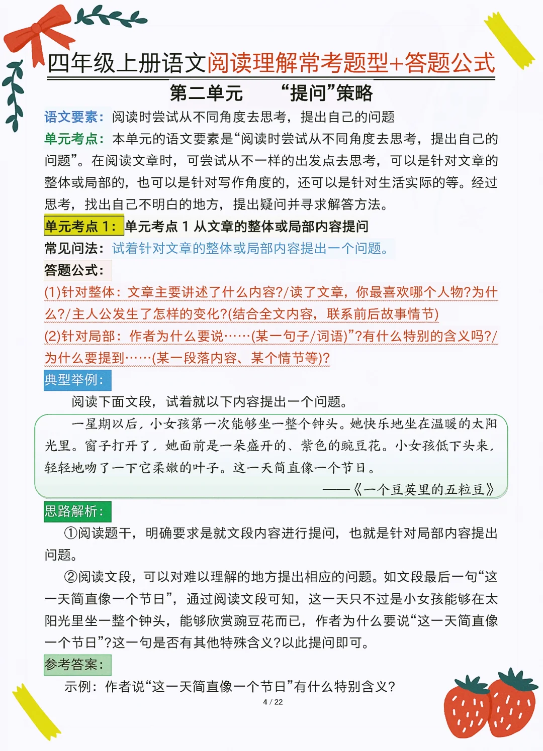 新四上语文阅读理解技巧➕练习🔥专项提升