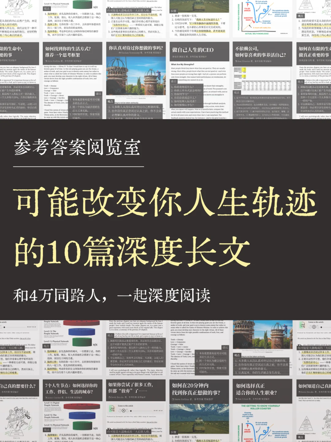 参考阅览室｜年度10佳长文
