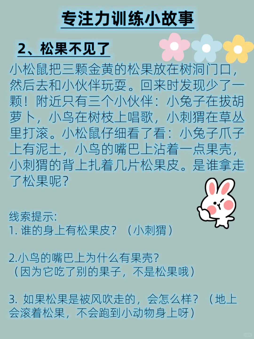提升儿童专注力超简单｜第9天