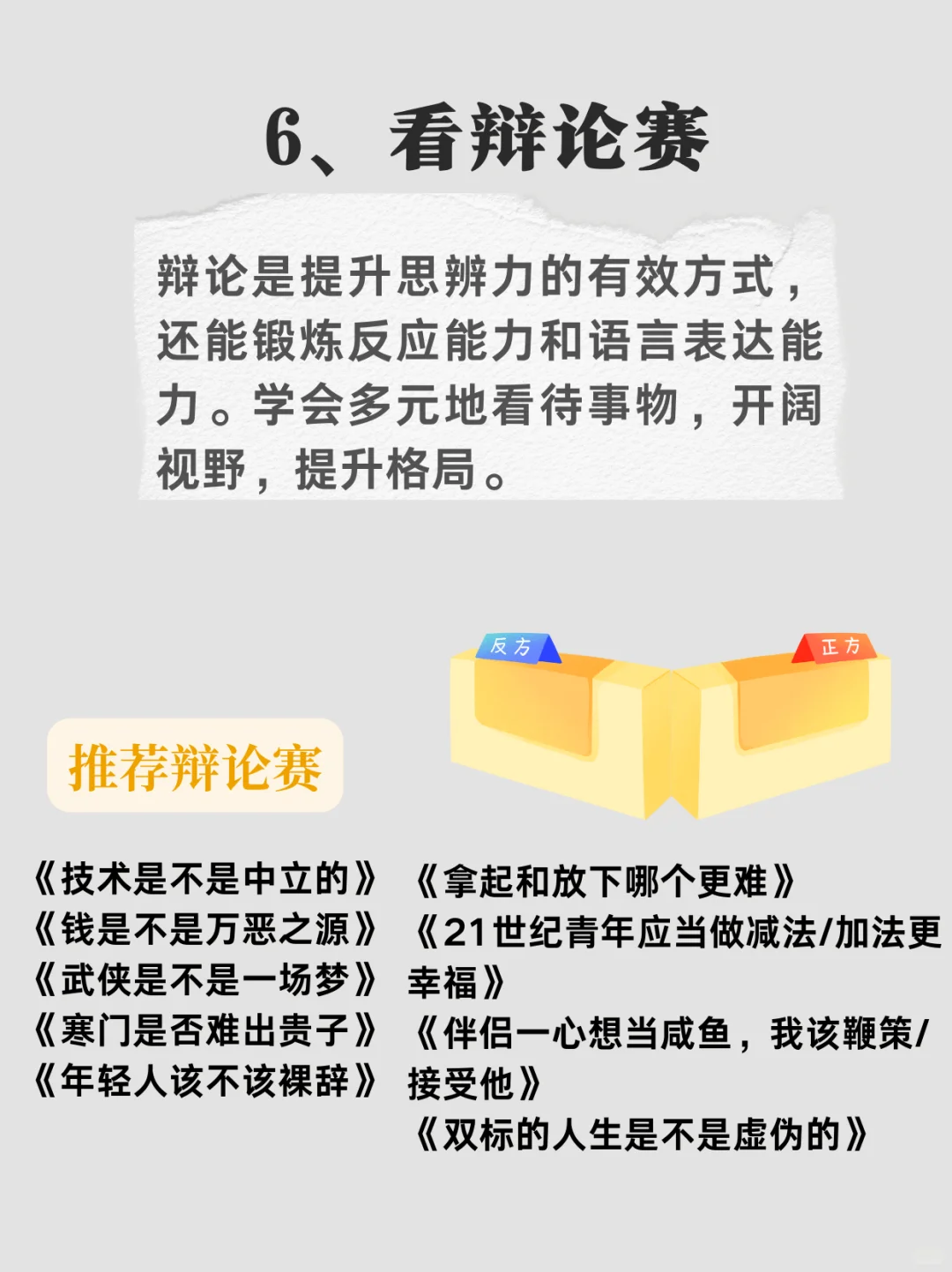 放下手机，做这7件事甩开同龄人