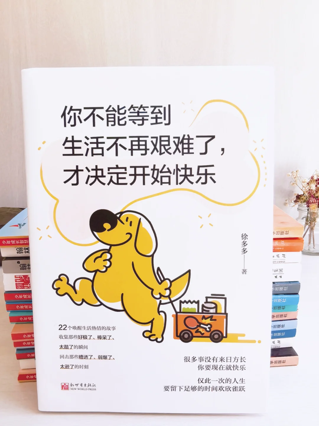 这本书真的会帮你变快乐！📖