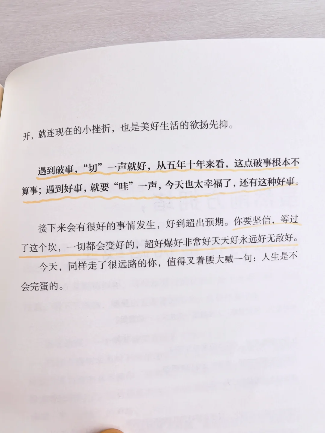 这本书真的会帮你变快乐！📖