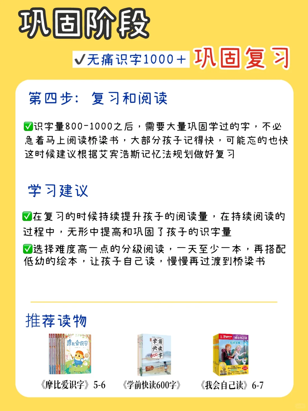 幼儿园保姆级识字规划 | 无痛识字1500+