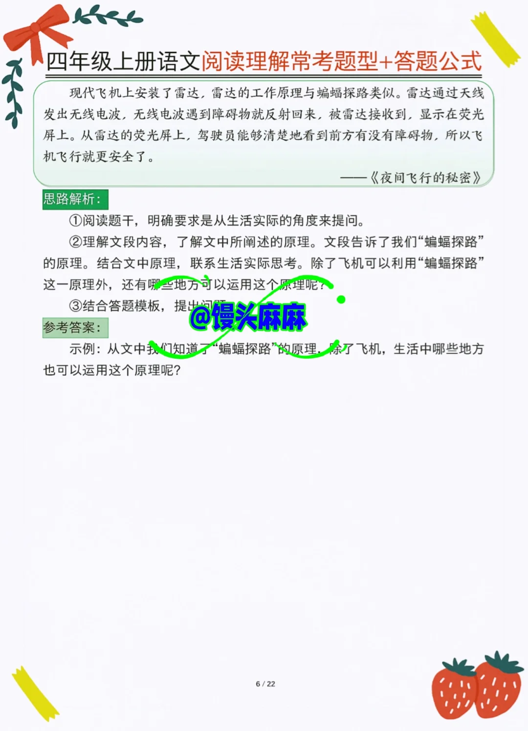 新四上语文阅读理解技巧➕练习🔥专项提升