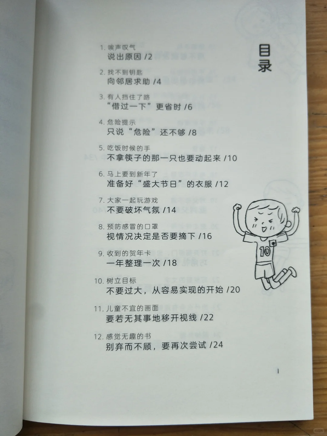 长大了要做的事！学会自我管理！