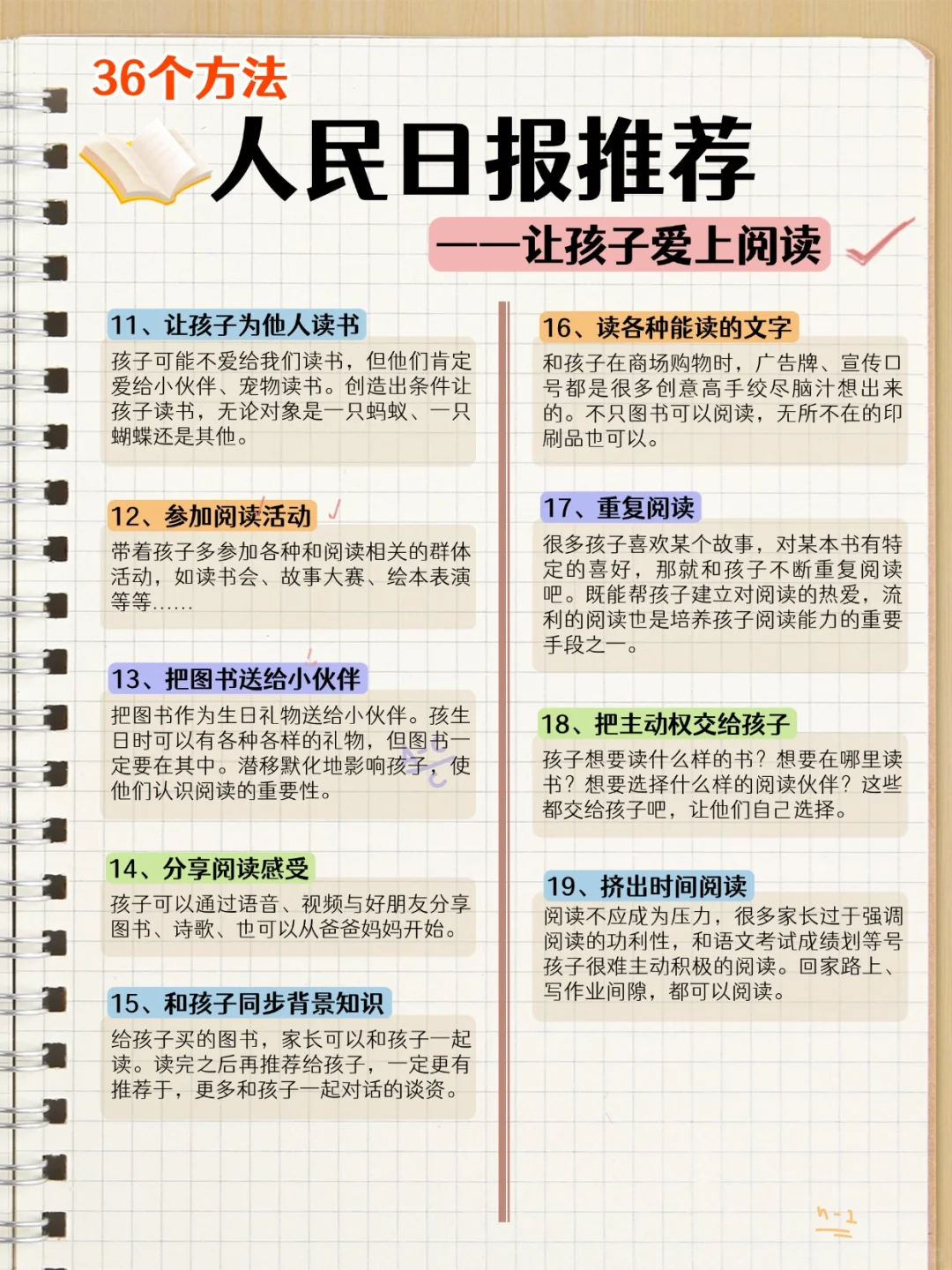 人民日报|让孩子爱上阅读的36个办法