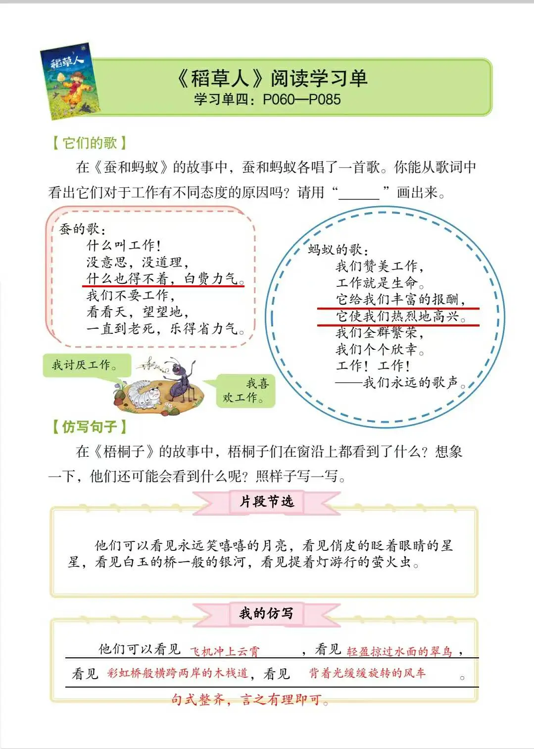 稻草人