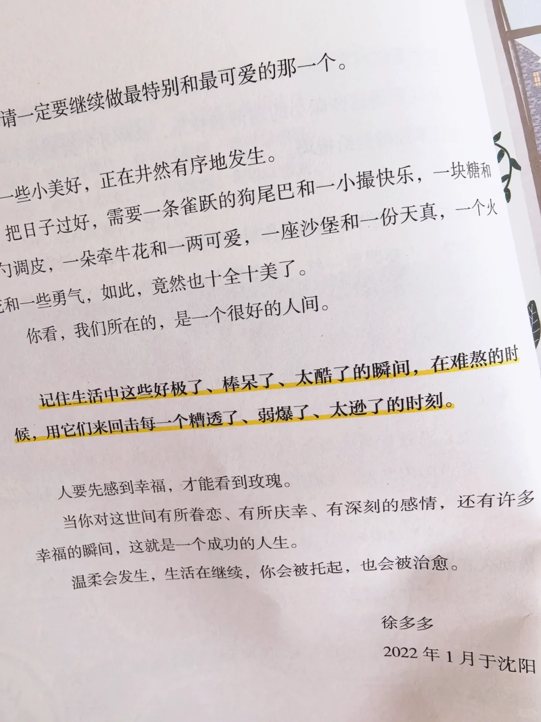 这本书真的会帮你变快乐！📖