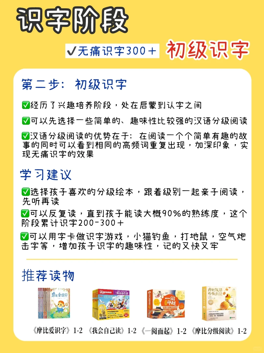 幼儿园保姆级识字规划 | 无痛识字1500+