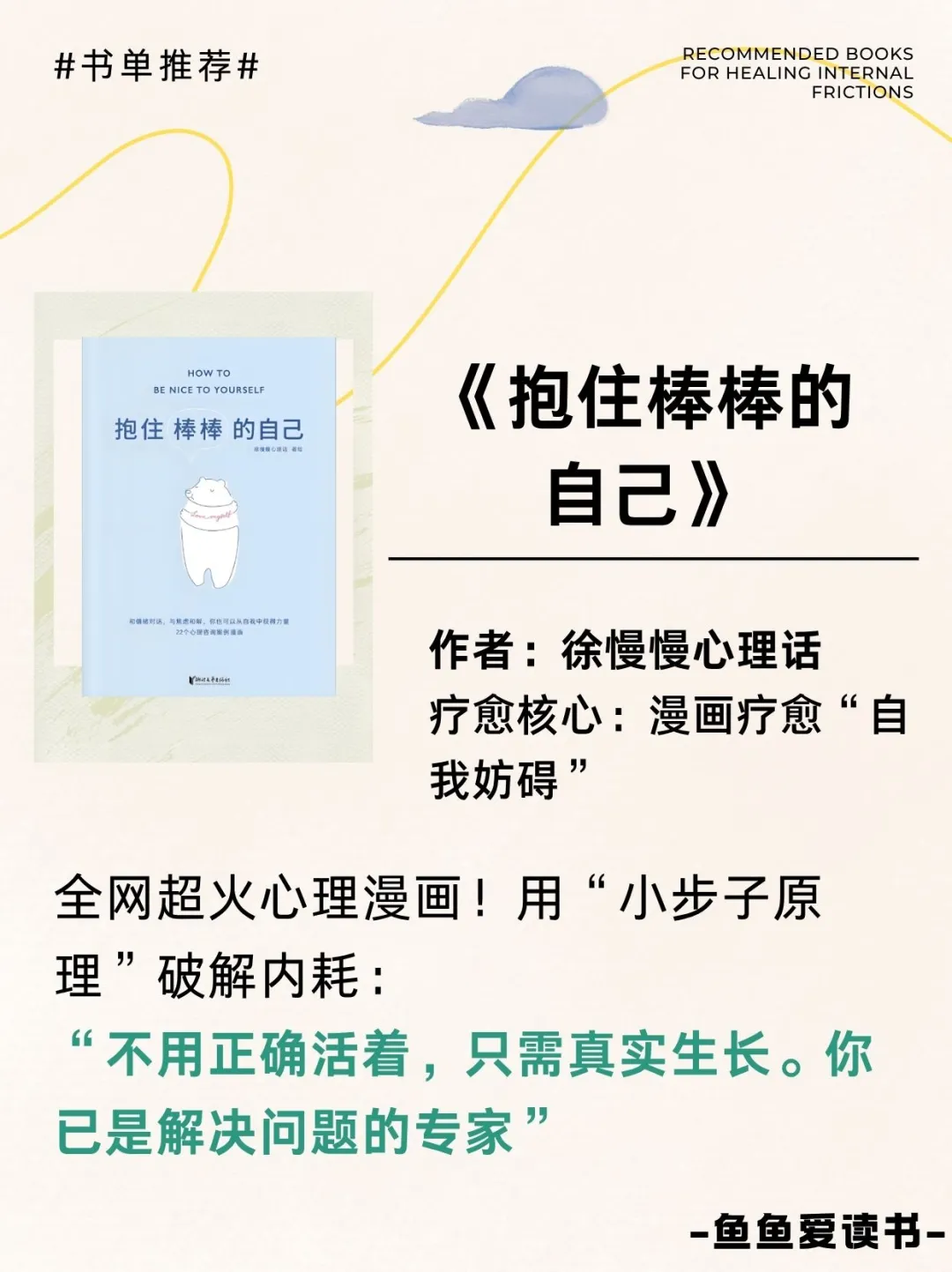 📚治愈书单|在裂缝中寻找光，与自己和解