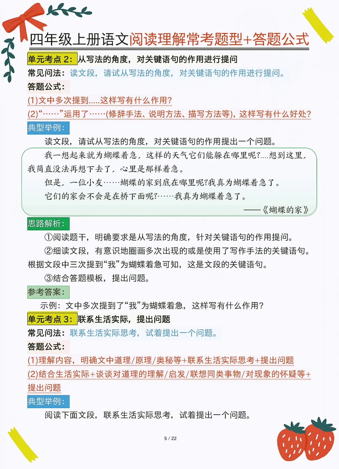 新四上语文阅读理解技巧➕练习🔥专项提升