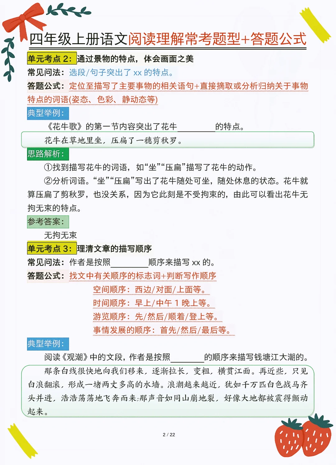 新四上语文阅读理解技巧➕练习🔥专项提升