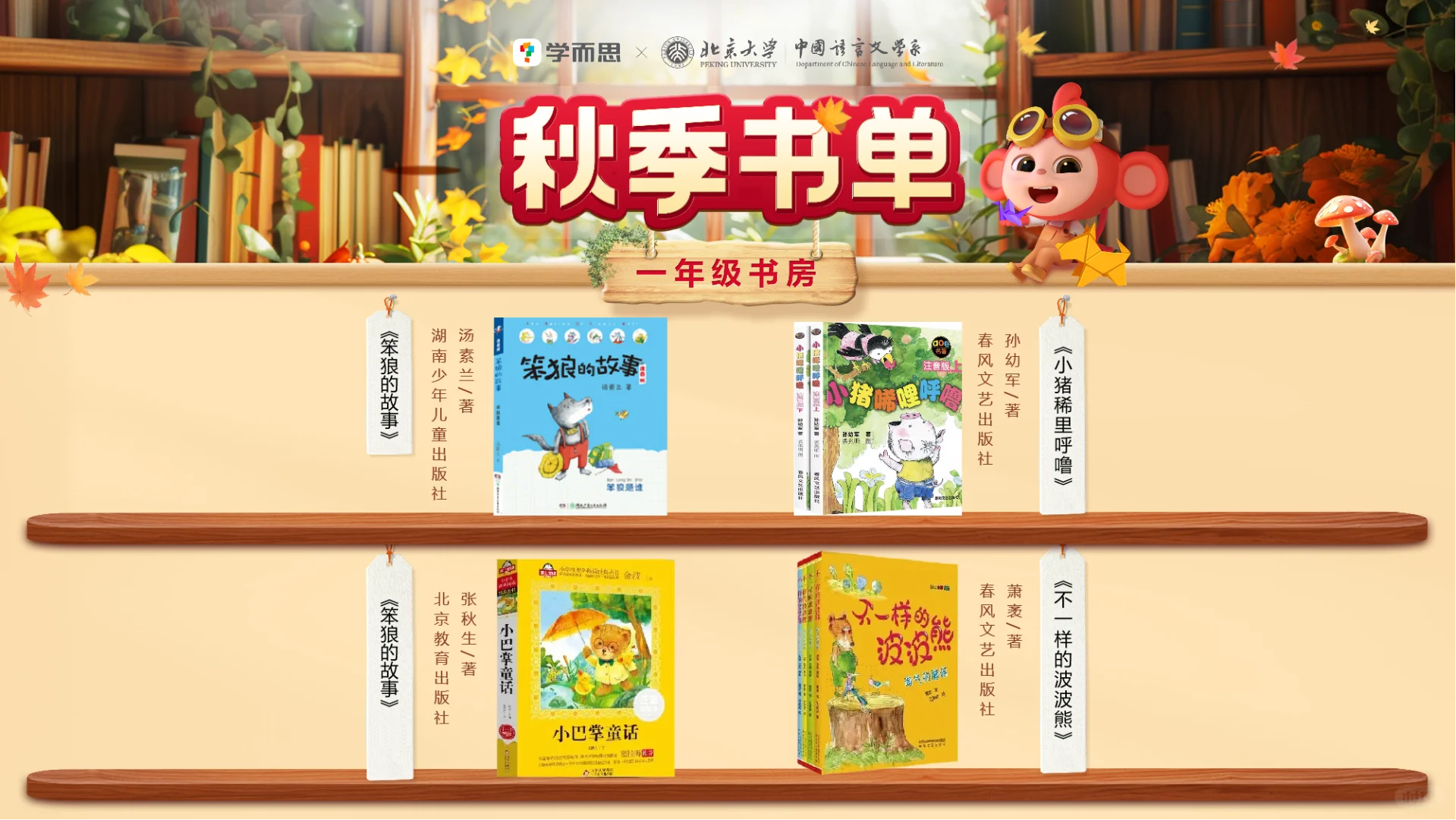 作为家长，我这样为孩子挑选秋季阅读书籍