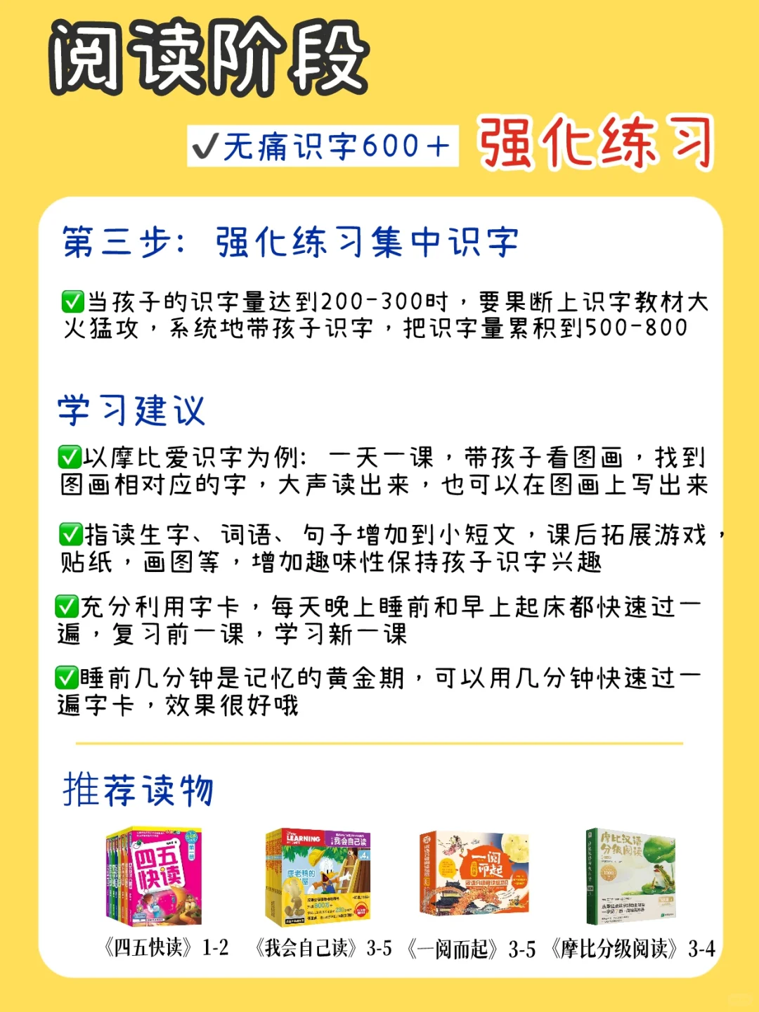 幼儿园保姆级识字规划 | 无痛识字1500+
