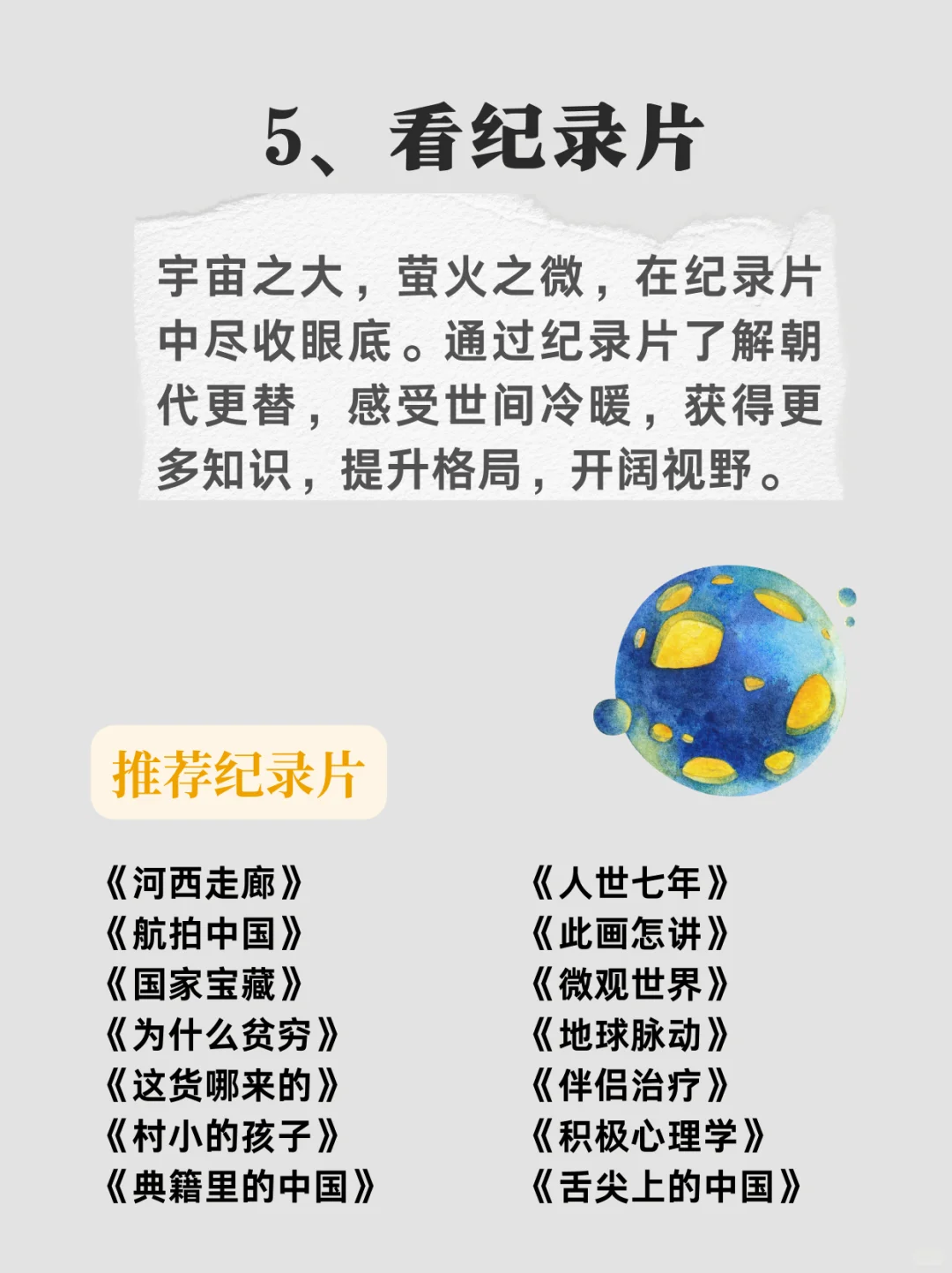 放下手机，做这7件事甩开同龄人