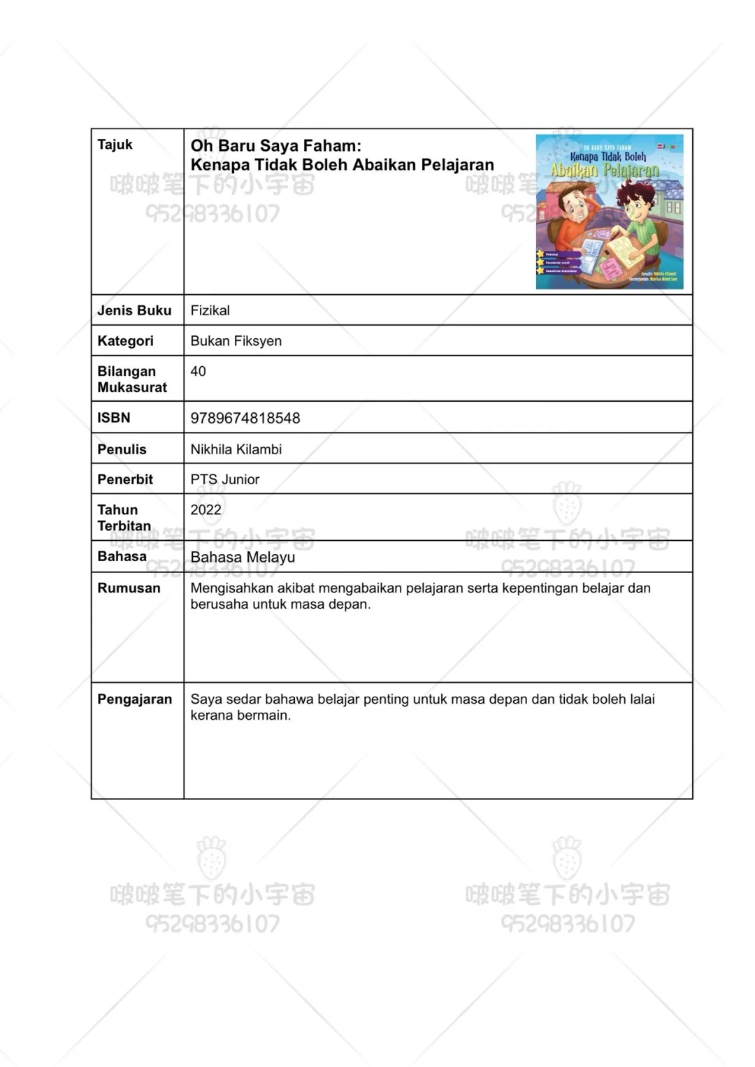 📚【10本让孩子学会生活道理的国文图书推荐】