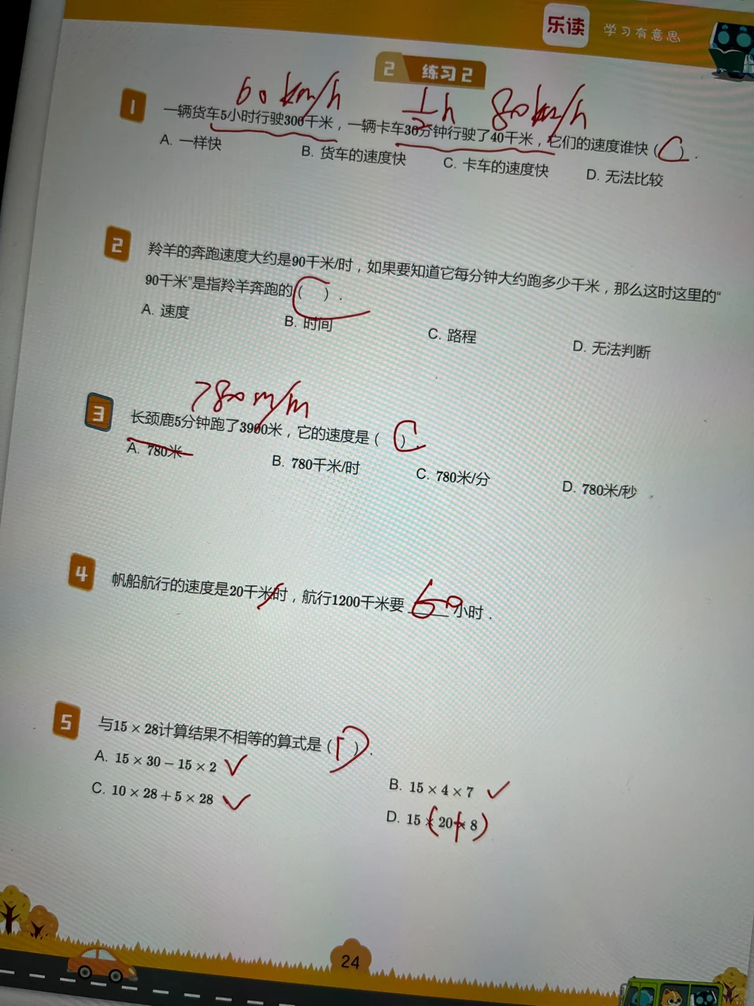 无纸化学习经验分享大公开