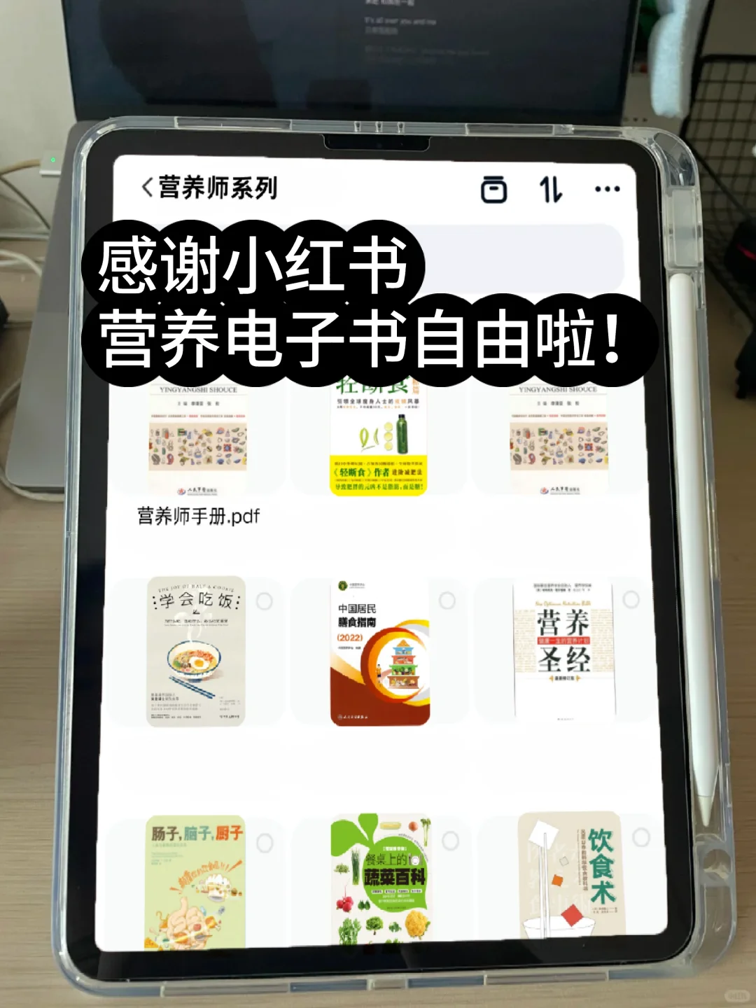 谁懂啊🤣营养电子书终于找到了！！