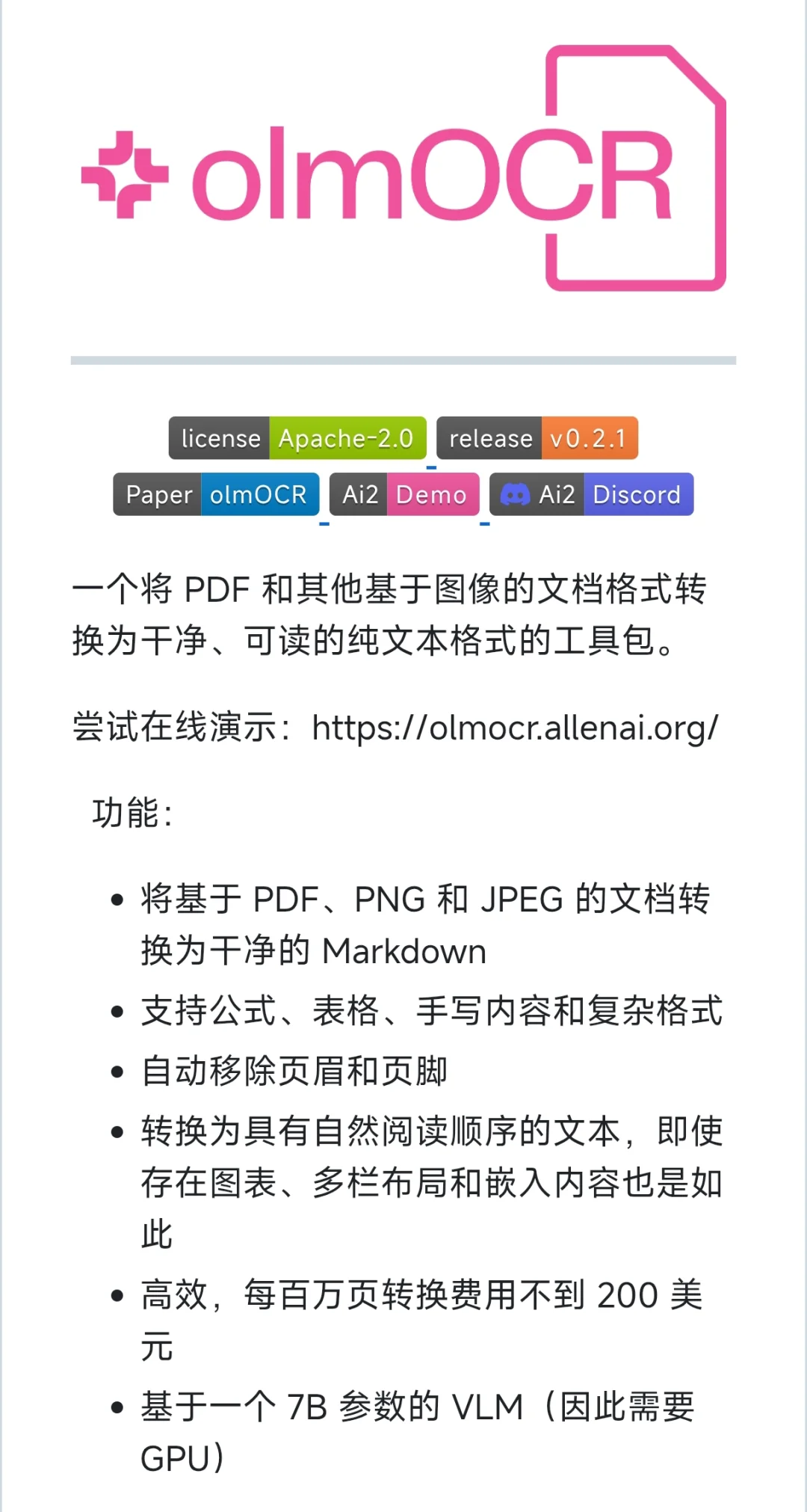 olmOCR 又一ocr神器来了