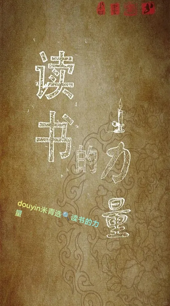 阅读📖与伟大的灵魂对话🍀