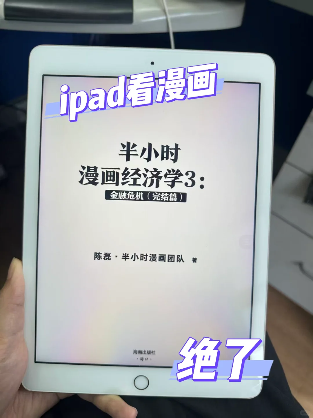 0成本把iPad变漫画库！实现电子书漫画自由