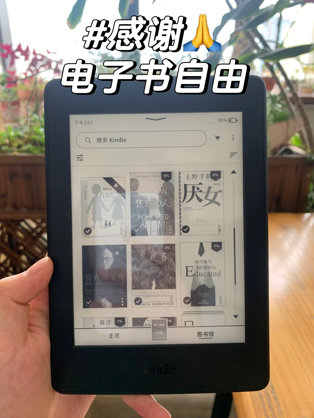 📱啊啊啊，有Kindle的都要有电子书自由呀