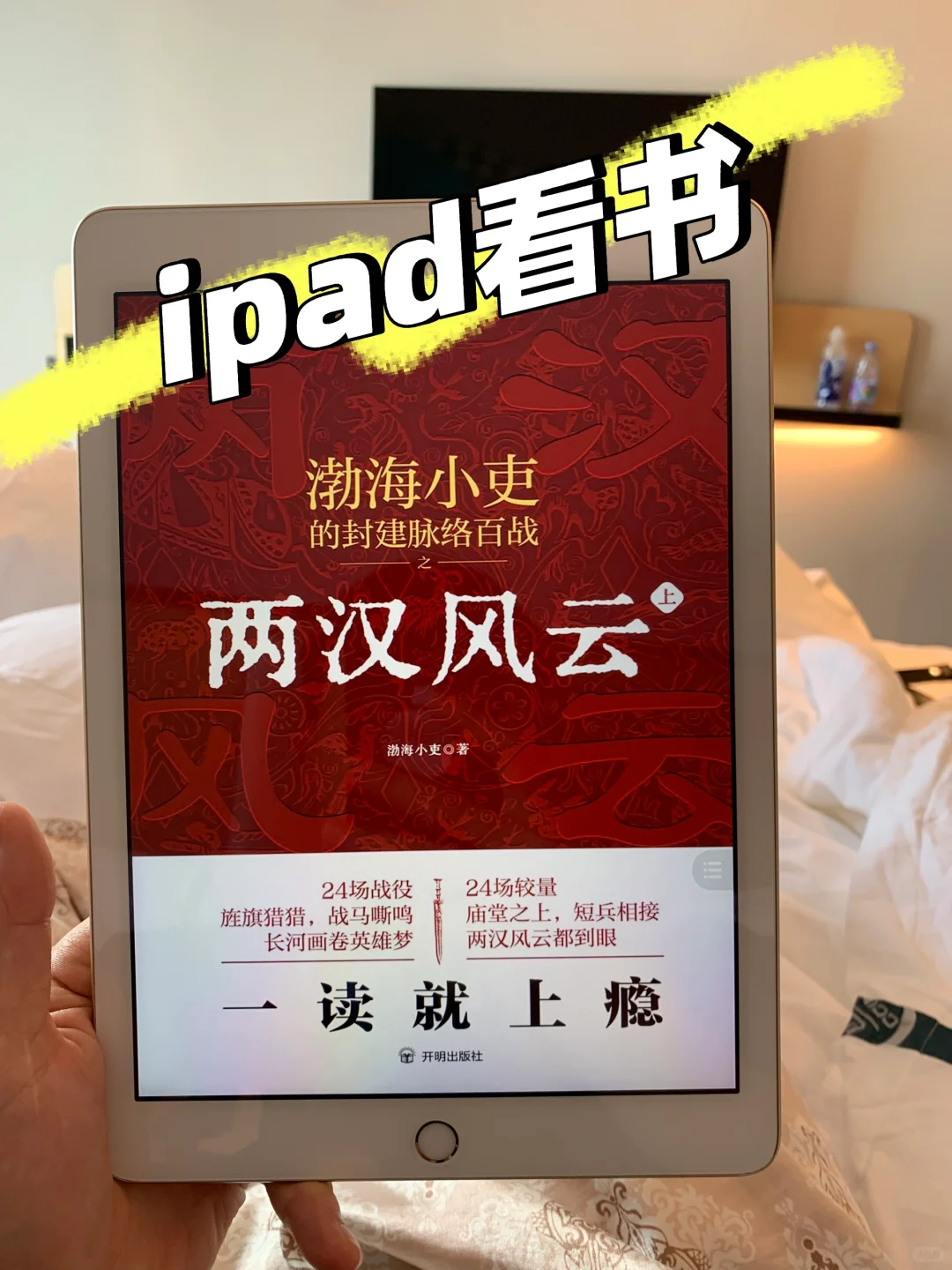 📱iPad真香警告！直接实现电子书资源自由！