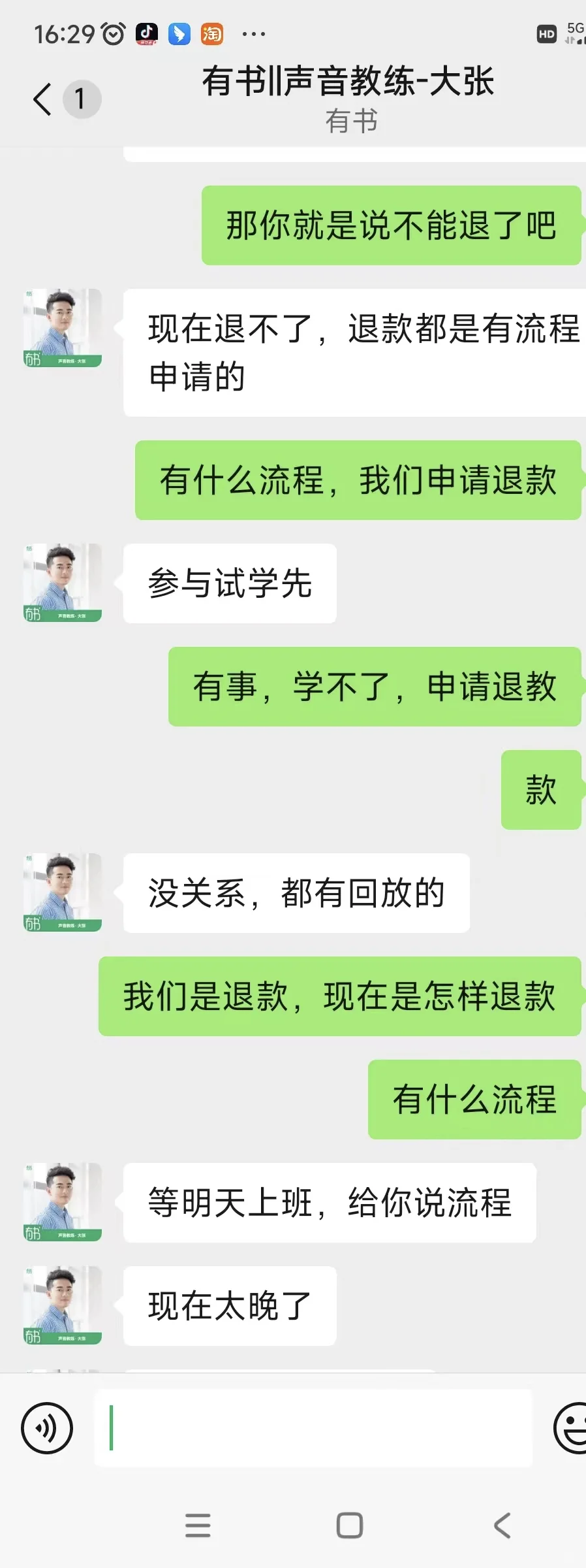 有书app强卖强卖 客服态度恶劣