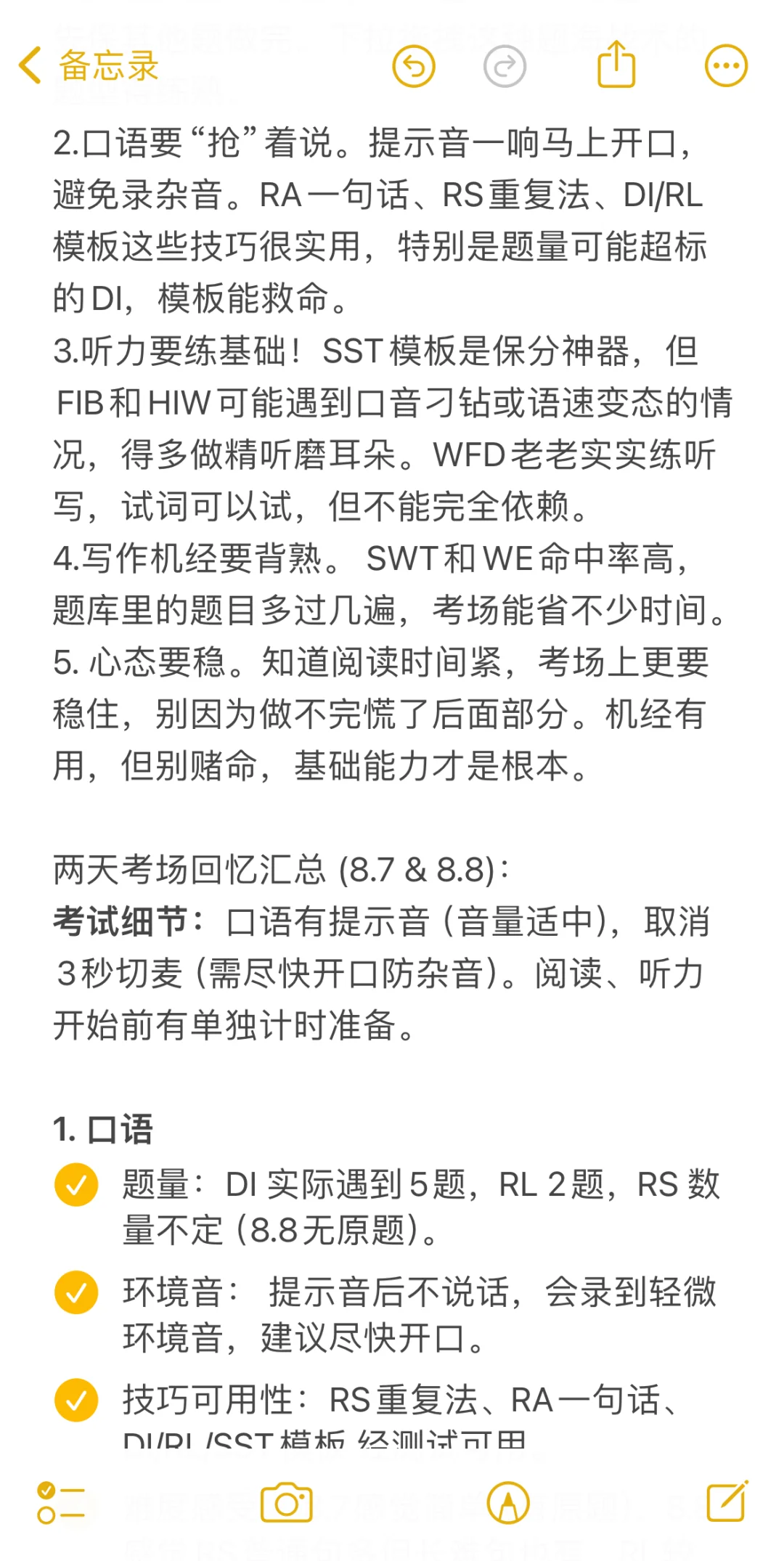 考完了，说下这2天的整体感受