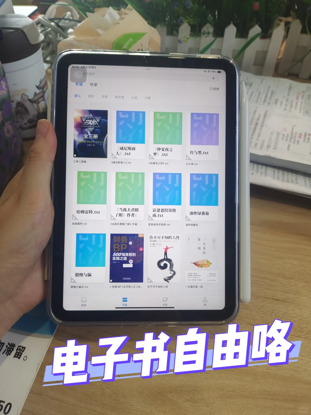 分享一下我的生产力工具！电子书自由啦！
