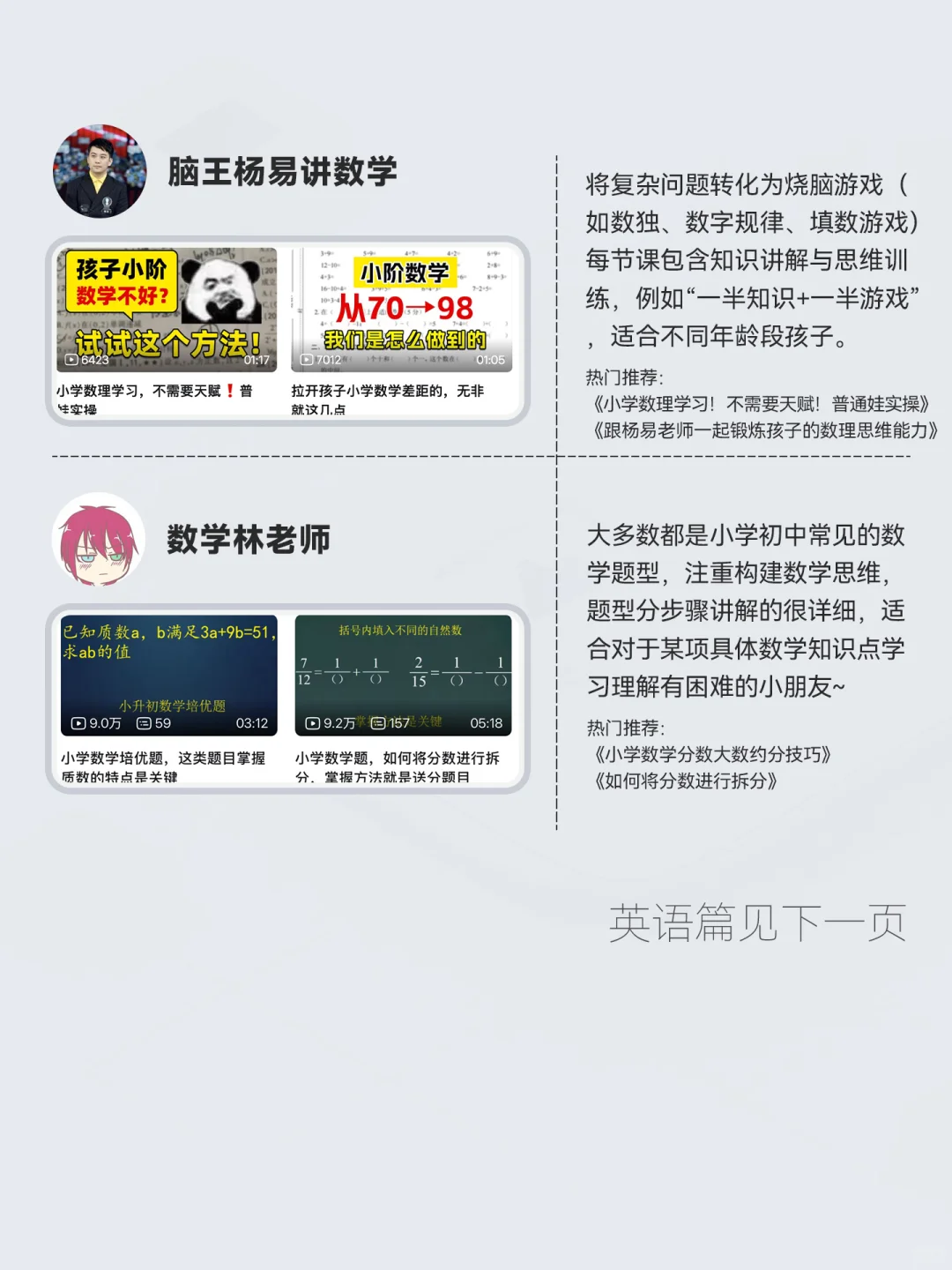 原来你才是小学生真正的自学神器！