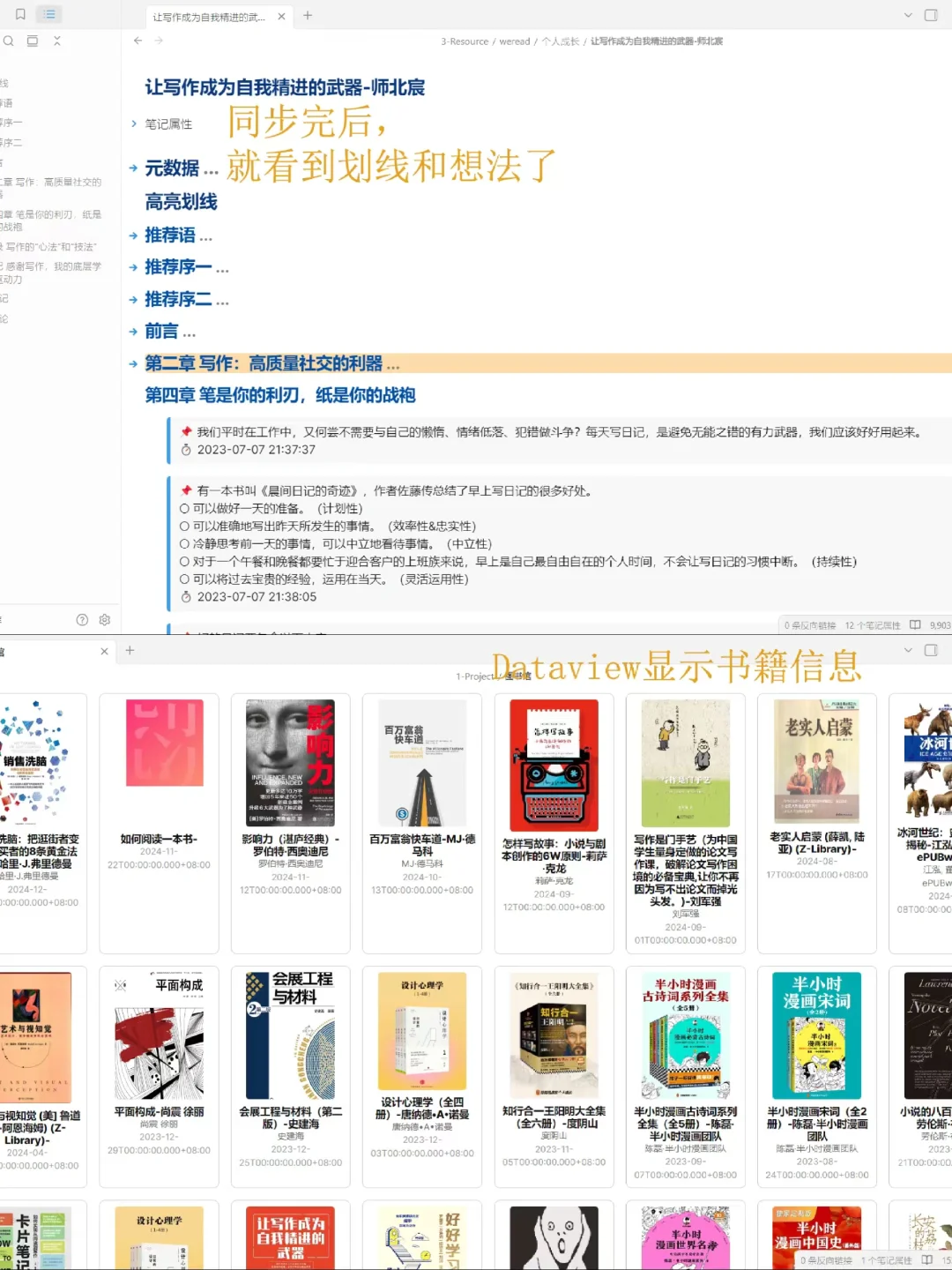 用微信读书和Obsidian，构建个人知识体系