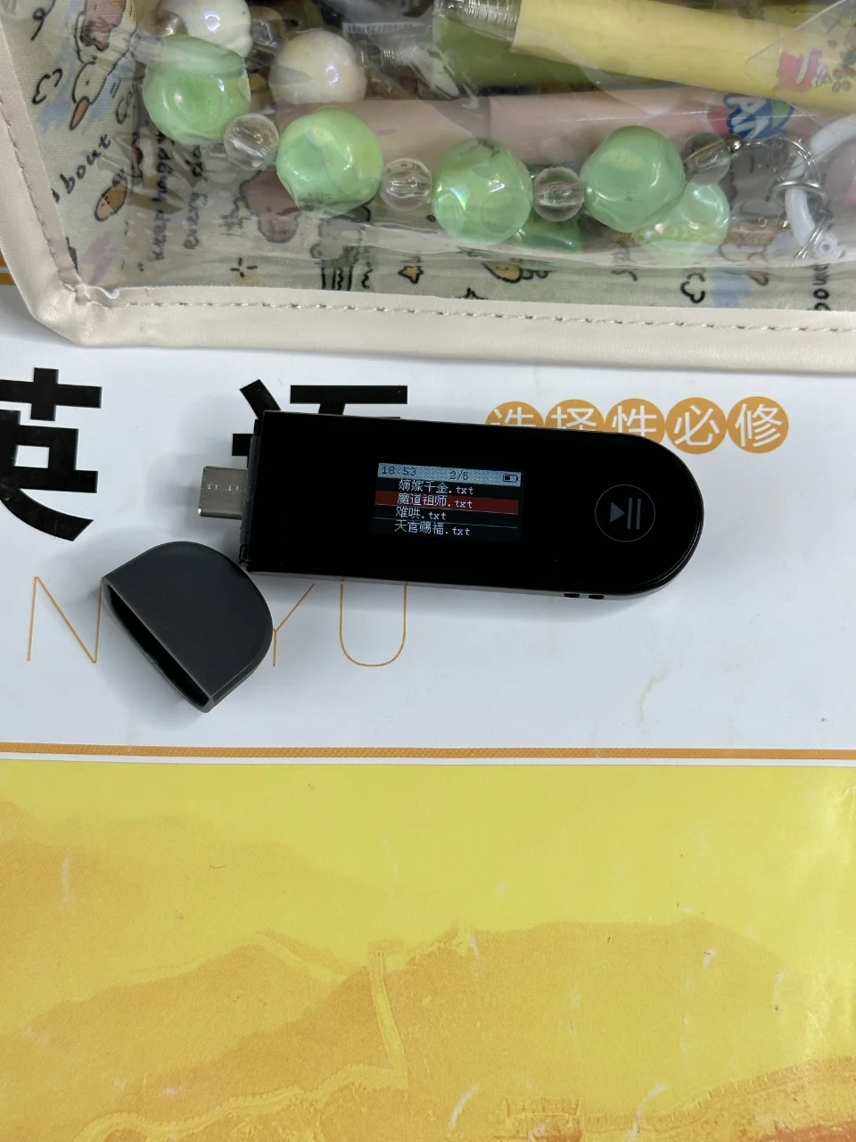 自习课用mp3看小说太带劲了！！！