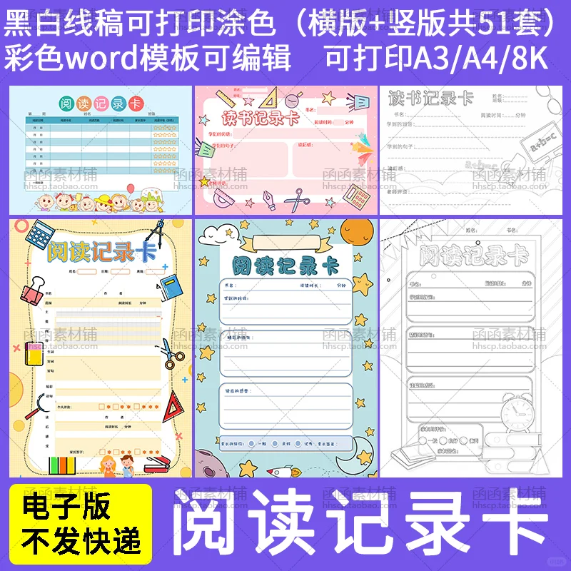 读书打卡神器来啦！「A784读书阅读记录卡」
