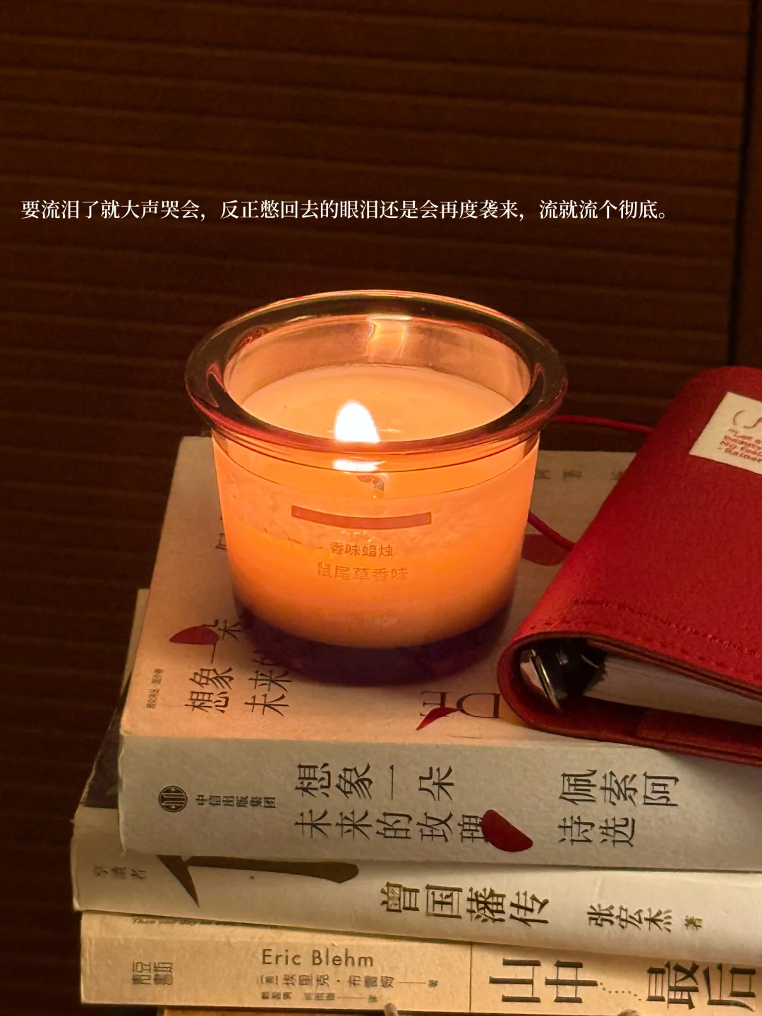 放过自己 放空 阅读 呼吸。