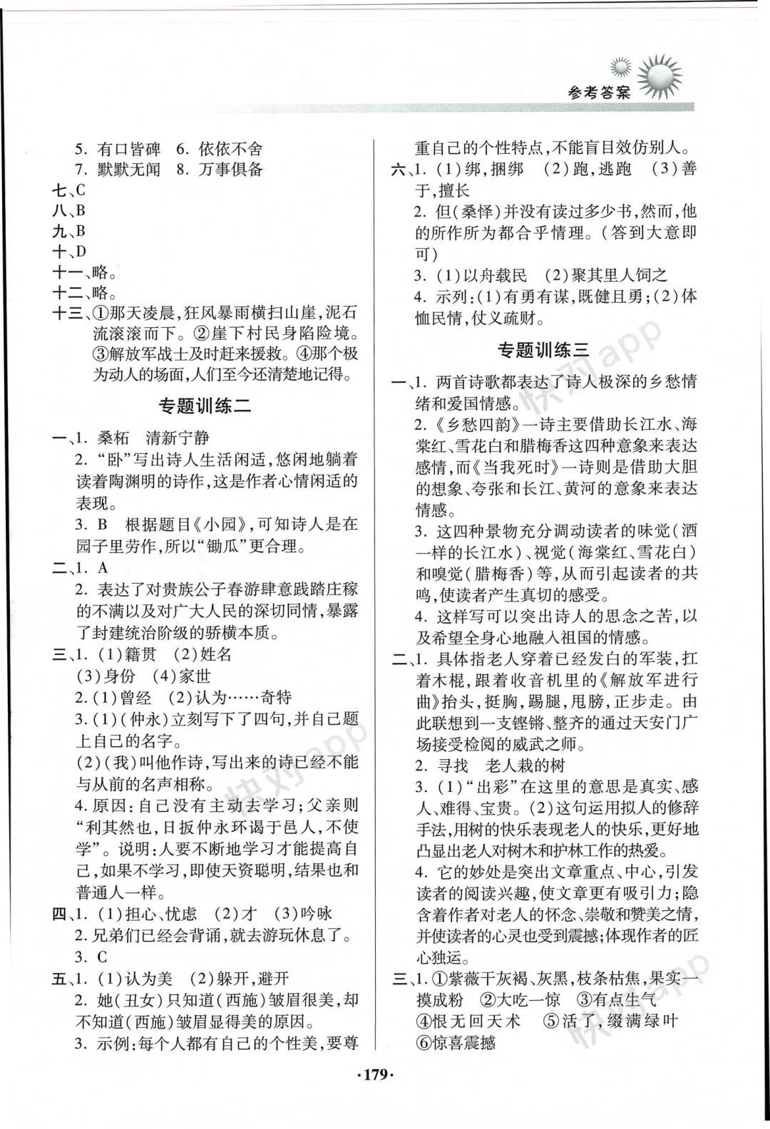 七年级假期读书生活（暑假）（合订本）答案
