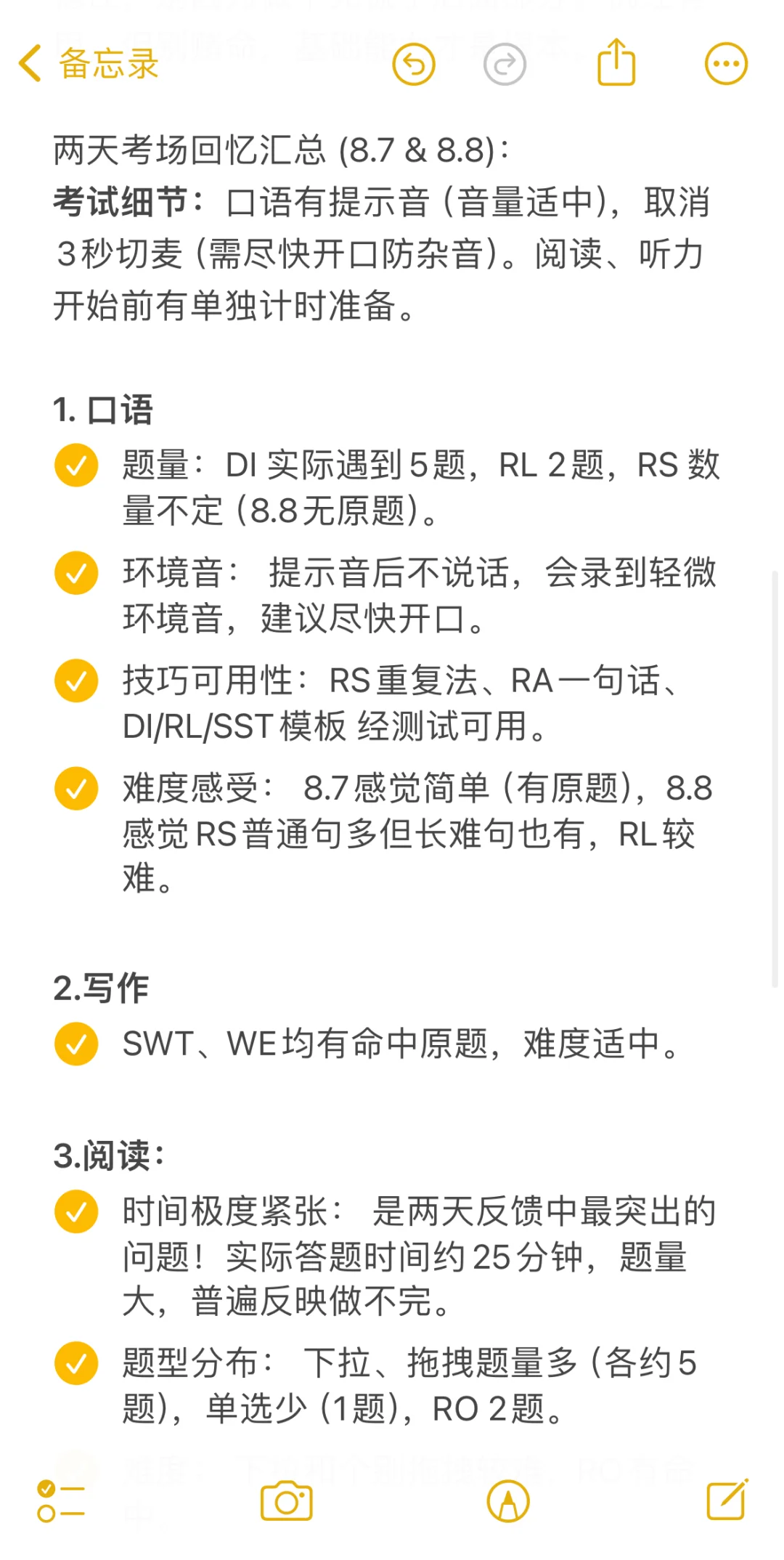 考完了，说下这2天的整体感受
