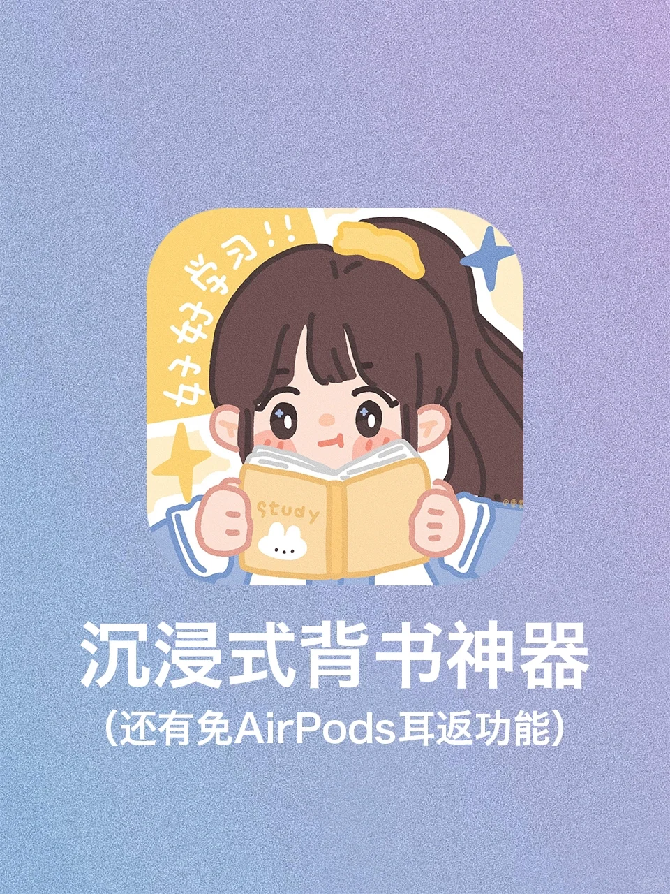 纳尼？！沉浸式背书神器？还有🦻🏻耳返功能