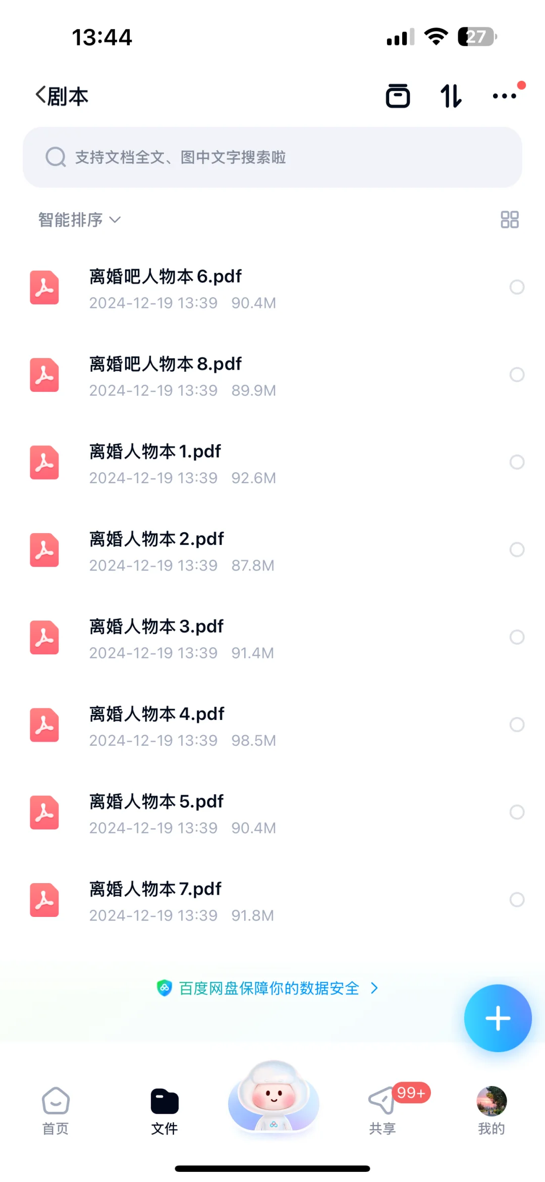 剧本“离婚吧赶紧的”电子版无偿