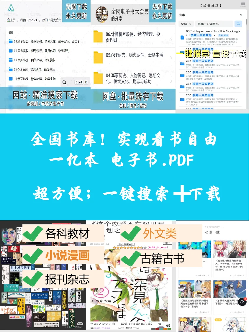 全国书库📚一亿本电子书自由终于实现！