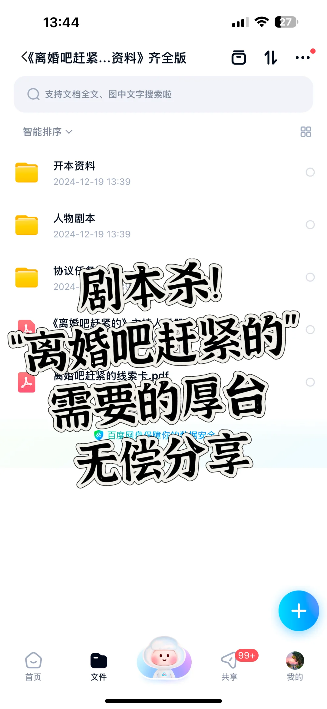 剧本“离婚吧赶紧的”电子版无偿