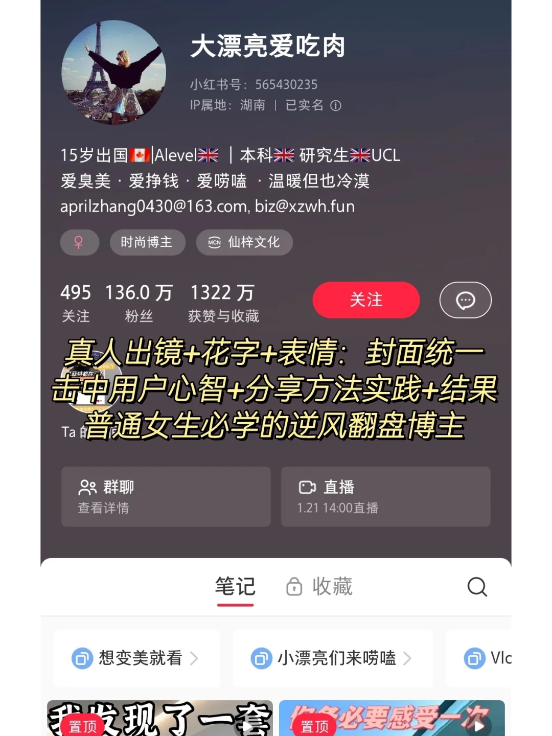 小红书才是真正逆袭神器 🔥6位宝藏博主