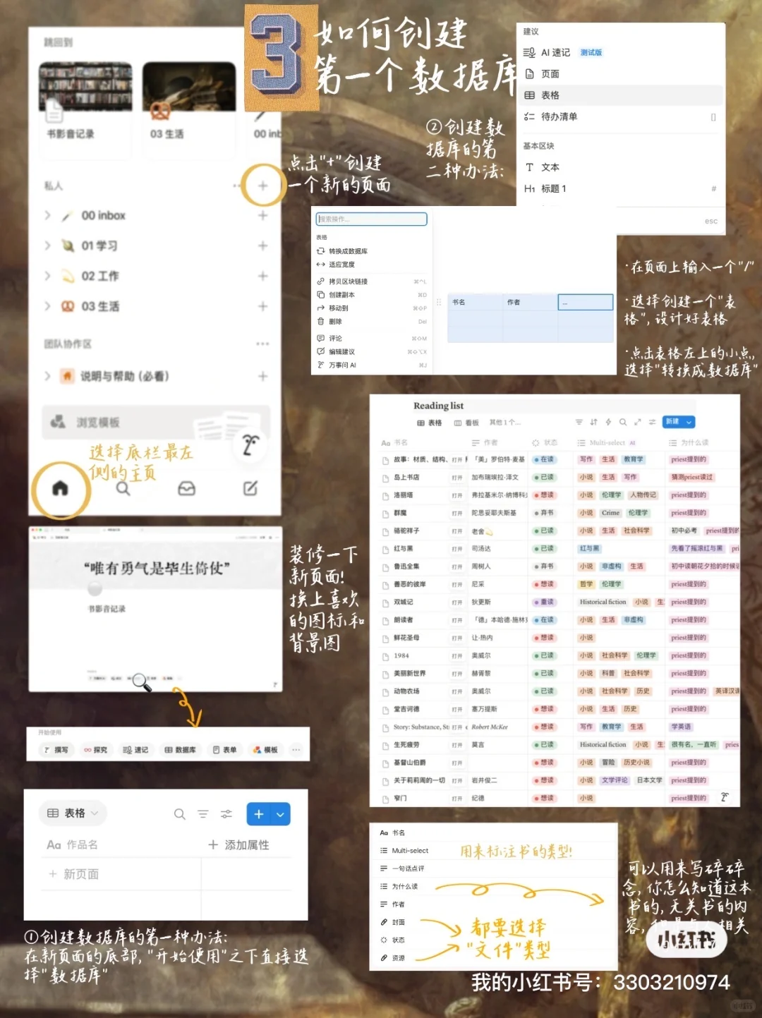 notion读书笔记制作教程（priest梦女版）