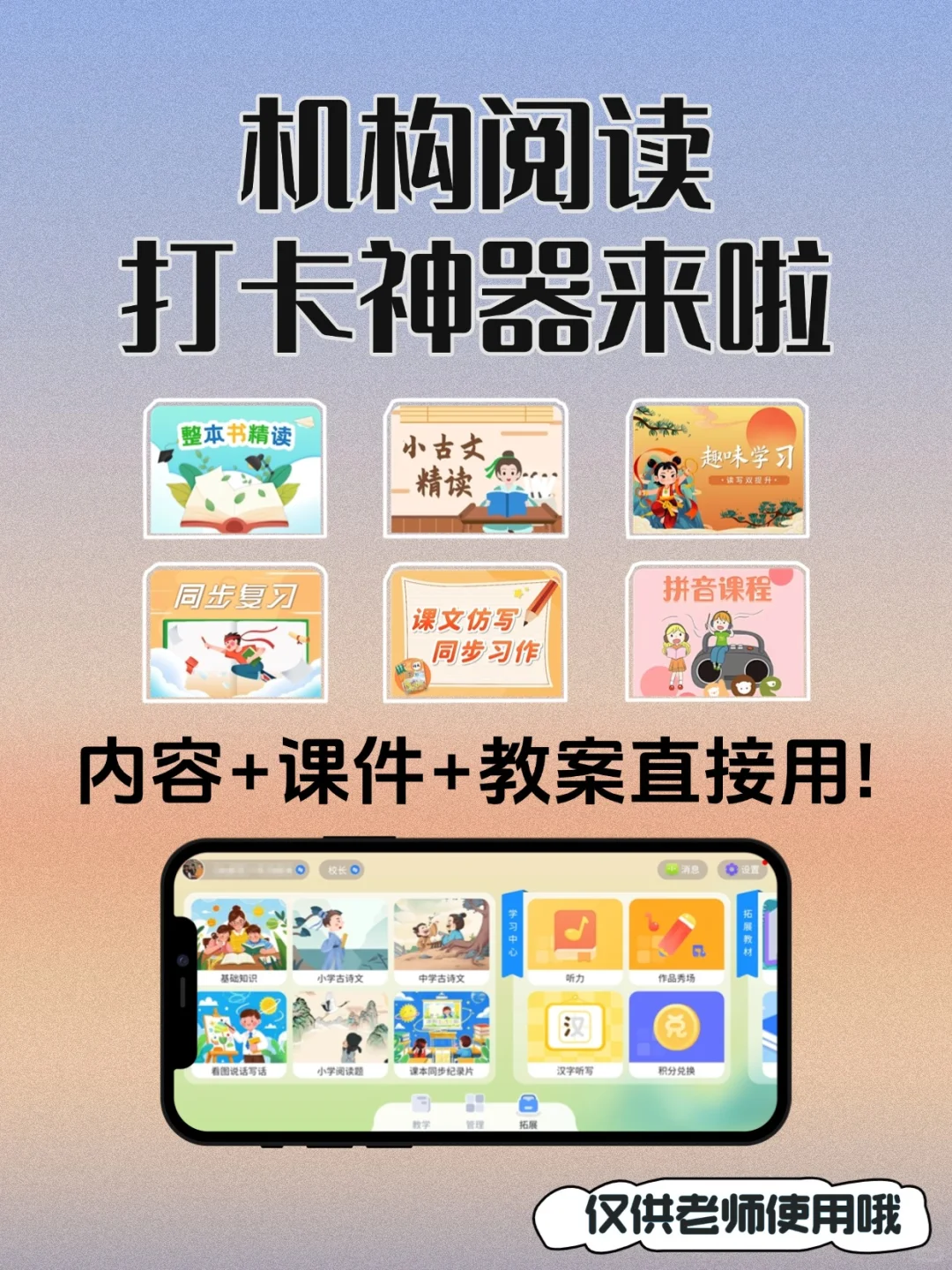 专属老师的语文阅读打卡神器来了