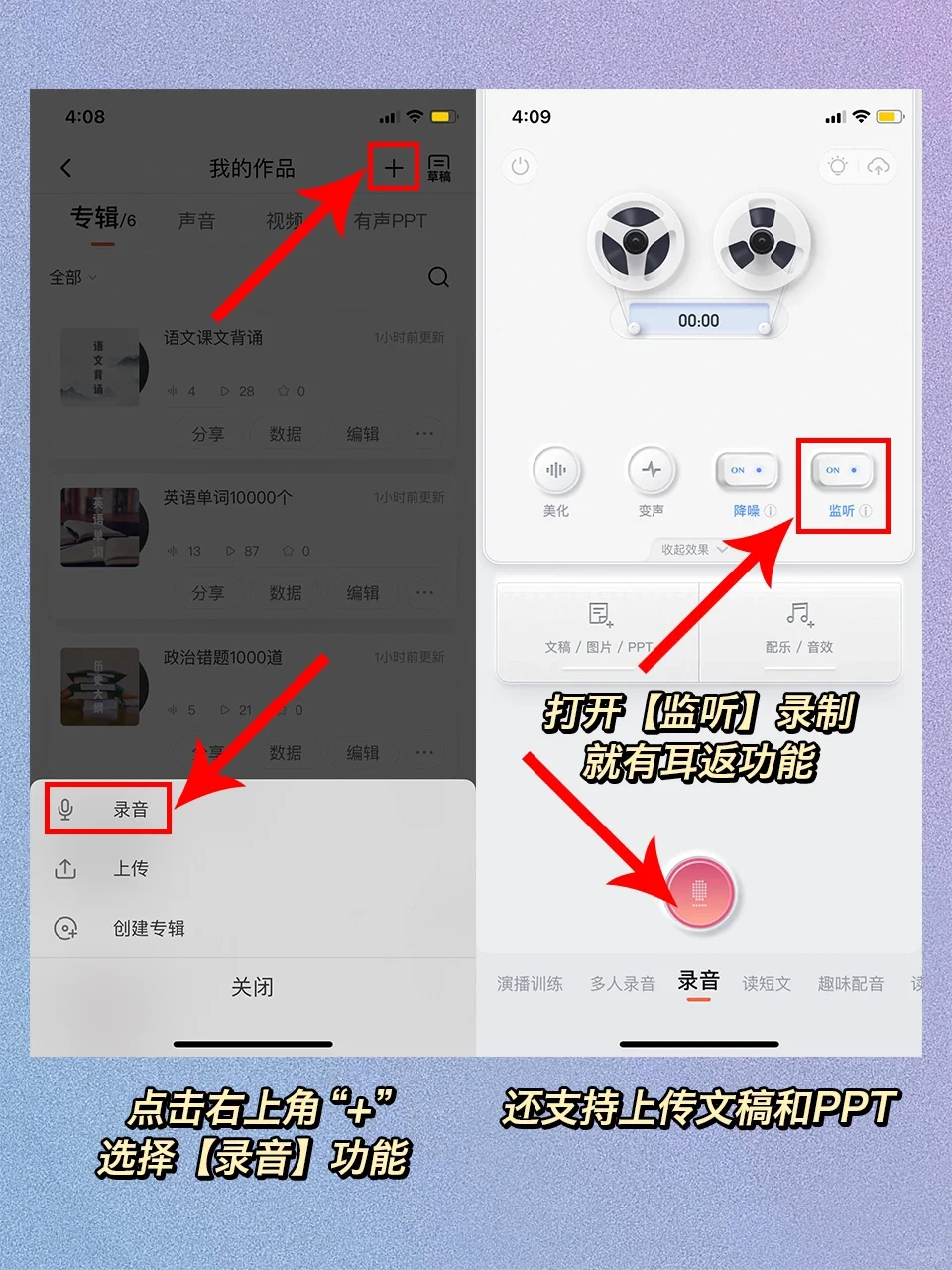 纳尼？！沉浸式背书神器？还有🦻🏻耳返功能