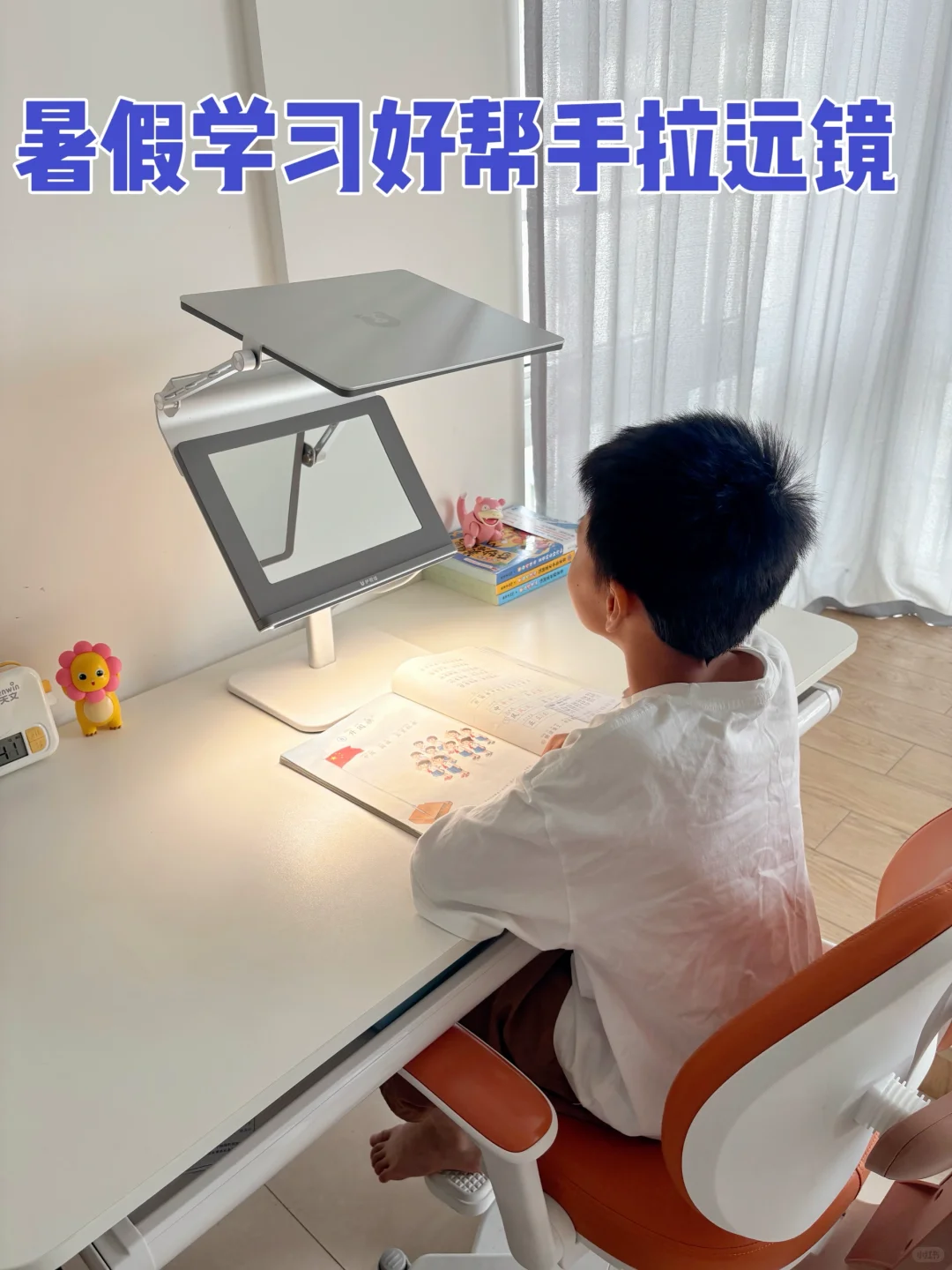 暑假在家的小学生，给他安排一个拉远镜
