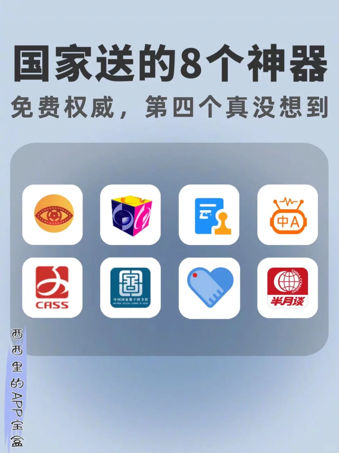 国家出的这8个免费神器🔥第四个少有人知