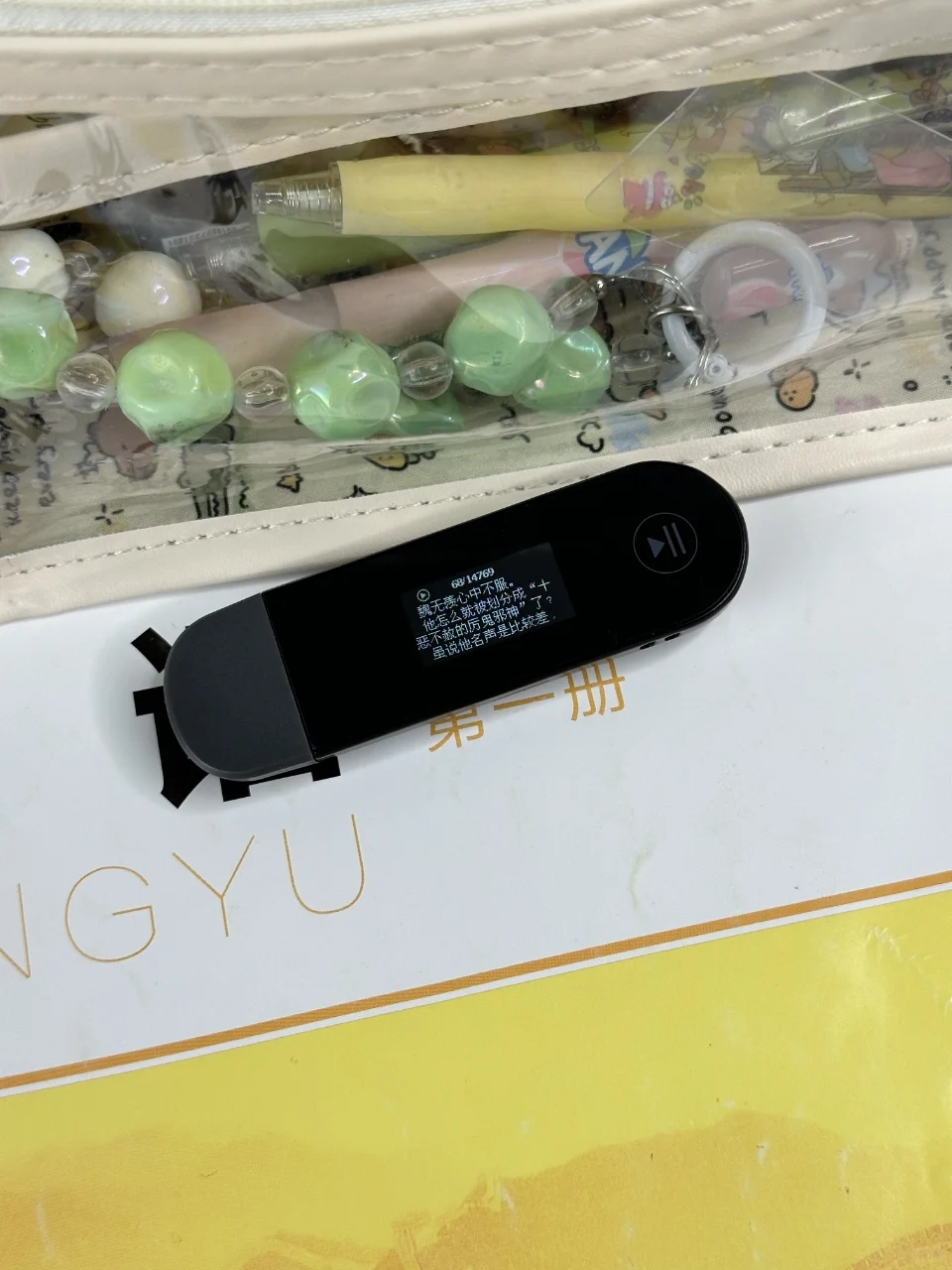 自习课用mp3看小说太带劲了！！！