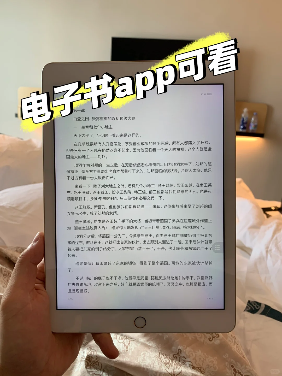 📱iPad真香警告！直接实现电子书资源自由！
