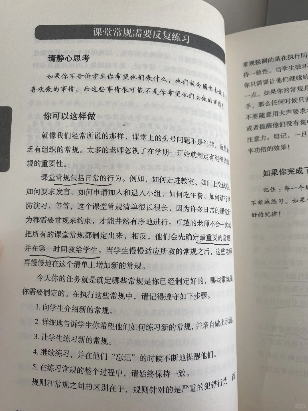 《从优秀老师到卓越老师》阅读打卡day1